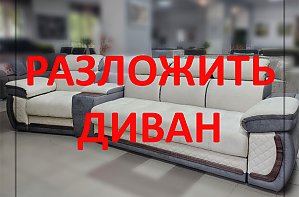Разложить диван Айпетри Люкс вар.11