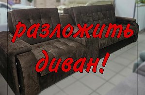 Разложить диван ПОЛО Дубль вар.8