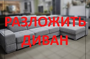 Разложить диван Карат Люкс в.22