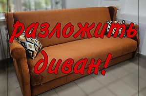 Раскладка дивана Верона