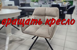 Вращать кресло Virginia