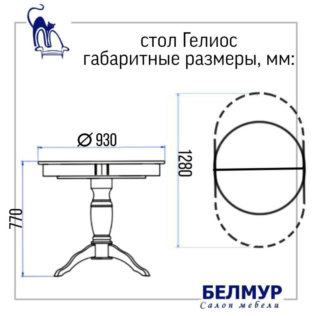 Стол обеденный Гелиос Р-43