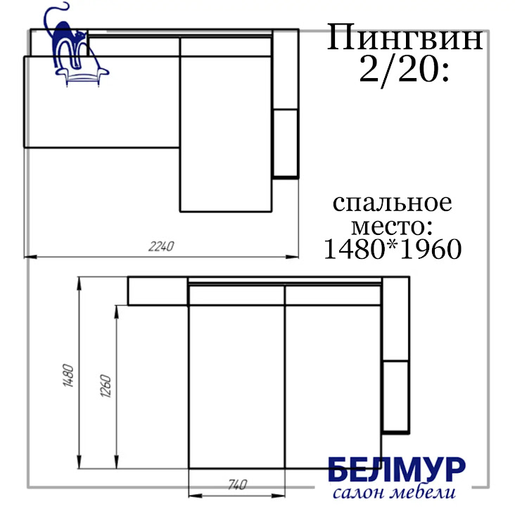 Диван пингвин 2 20